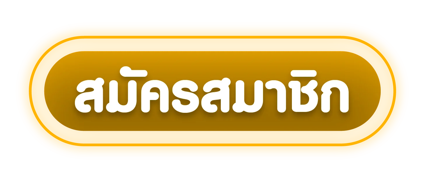 สมัครสมาชิก FUJISUN เข้าสู่ระบบง่ายรวดเร็ว